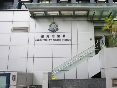 跑馬地分區警署